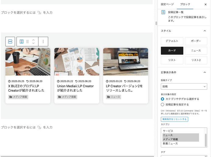 lpcreator投稿一覧サンプル１ カテゴリーやタグから絞る