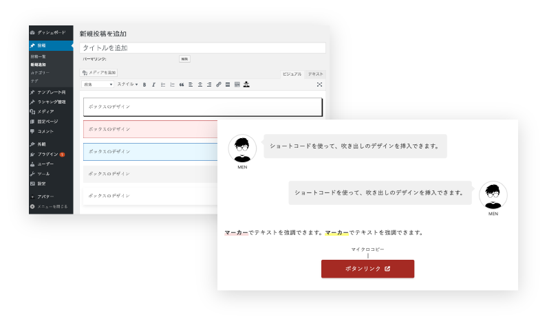 多彩な記事の装飾機能のイメージ画像